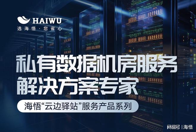九州ku酷游|狼群影院免费观看|海悟云“云边驿站”:企业级本